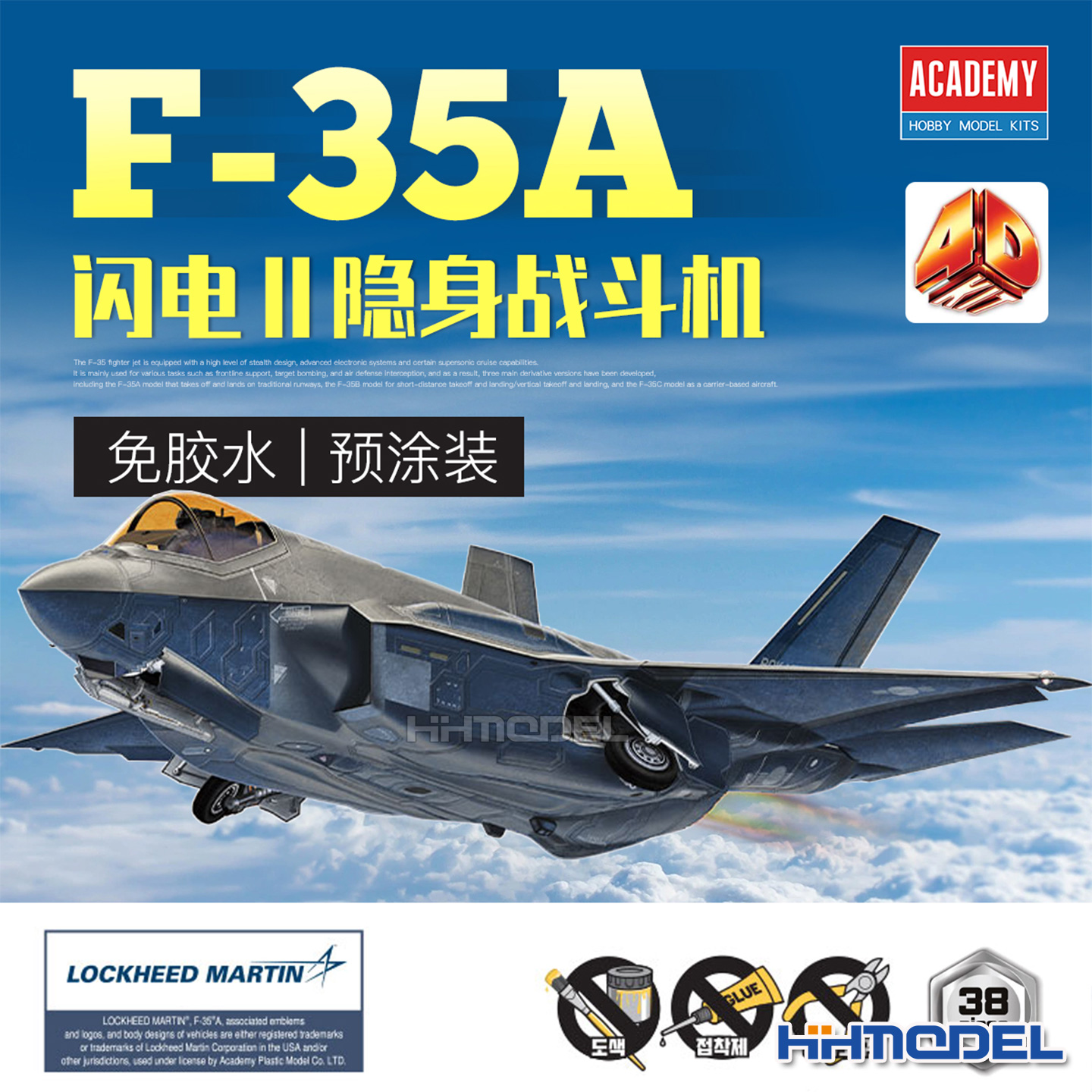 爱德美4D拼装模型F-35A战斗机