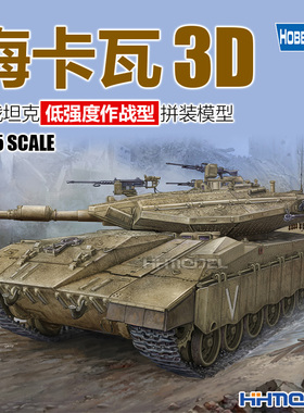 恒辉模型 Hobbyboss 82476 1/35 梅卡瓦3D主战坦克(低强度作战型)