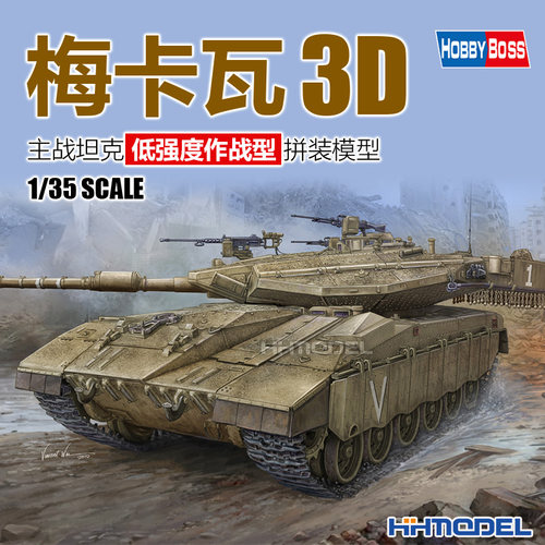 Hobbyboss梅卡瓦3D坦克拼装模型