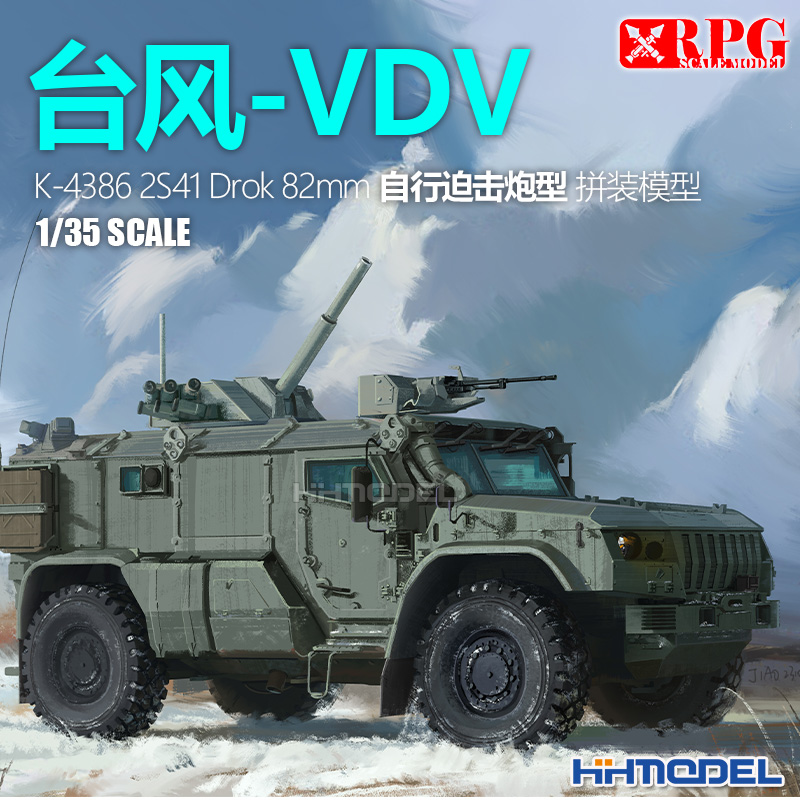 恒辉模型 RPG 35028 1/35 台风-VDV K-4386 2S41 82mm 自行迫击炮 模玩/动漫/周边/娃圈三坑/桌游 坦克/战车/武器模型 原图主图