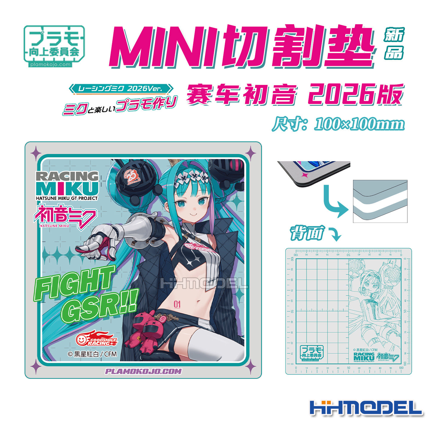 向上委员会迷你切割垫初音联名