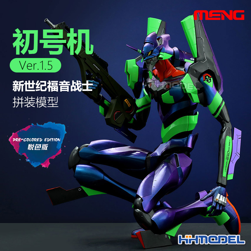 MENG拼装模型EVA初号机幻彩悦色