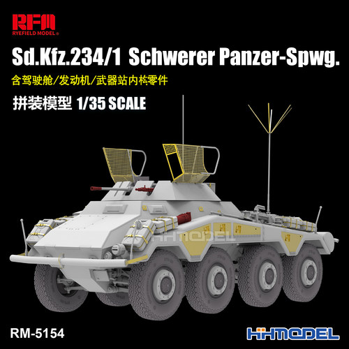 麦田拼装模型1/35234坦克歼击车