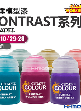 恒辉模型 GW战锤 CONTRAST系列漆29-10/29-28 CITADEL手办油漆1组