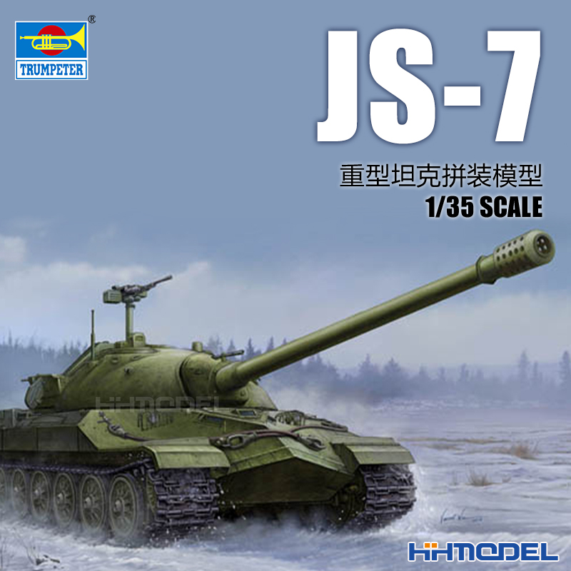 小号手JS-7重型坦克拼装模型