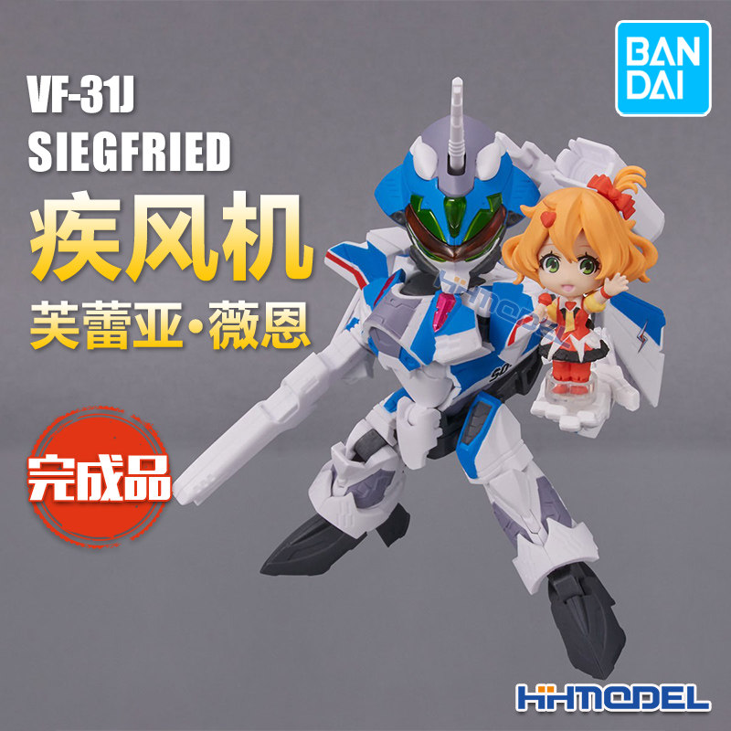 恒辉 万代 64152 VF-31J SIEGFRIED 疾风机芙蕾亚·薇恩 成品模型