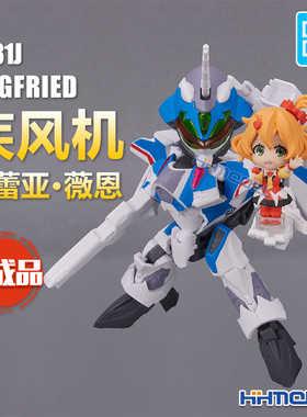 恒辉 万代 64152 VF-31J SIEGFRIED 疾风机芙蕾亚·薇恩 成品模型