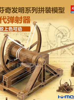 恒辉 爱德美 18137 达芬奇 古代弹射器 拼装模型 免胶免上色可动