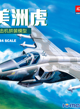 恒辉模型 爱德美 12606 1/144 美洲虎 攻击机拼装模型