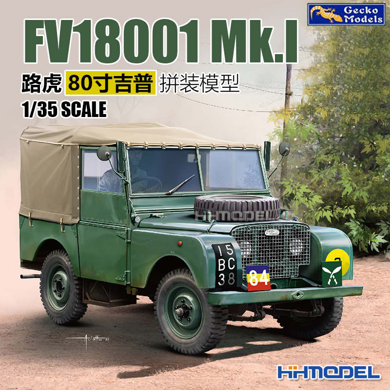 壁虎拼装车辆1/35Mk.I80寸吉普