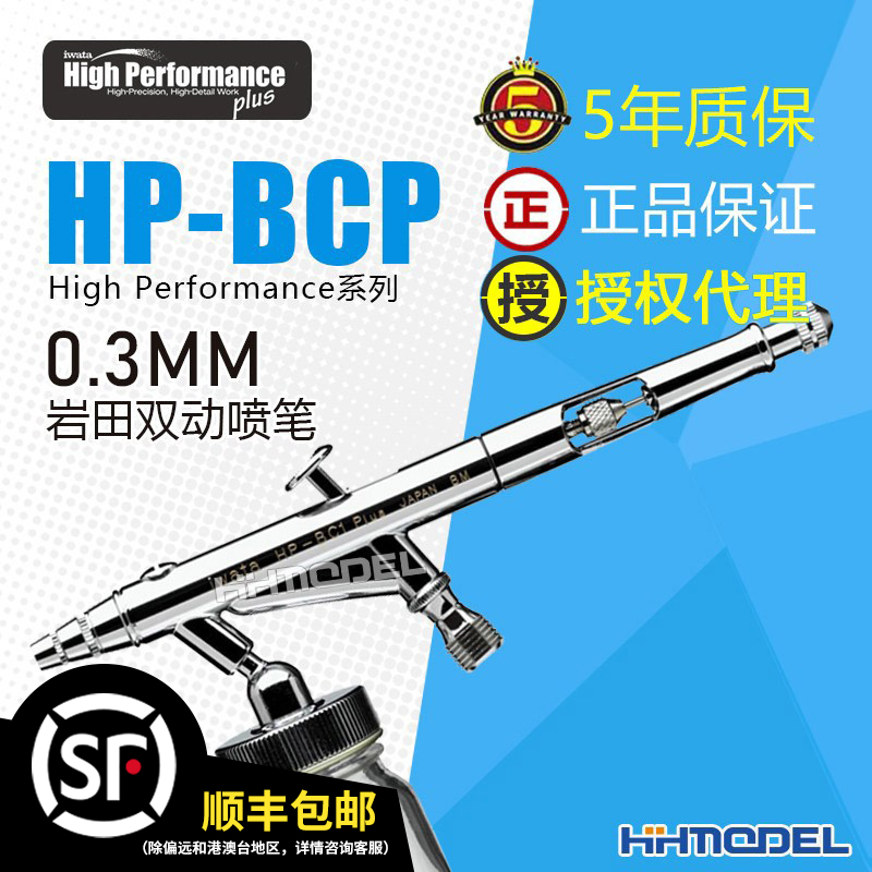 岩田双动下壶喷笔恒辉模型