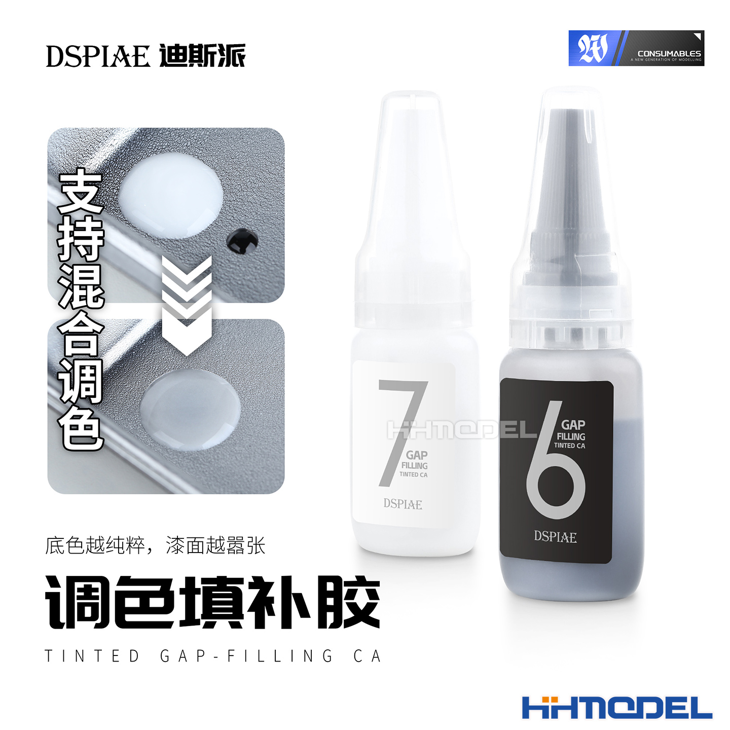 DSPIAE迪斯派 调色填补胶PRO 模型工具拼装手工填补速干缺肉缩胶