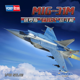 恒辉模型 俄罗斯 捕狐犬 战斗机 31M 81755 HOBBYBOSS MiG