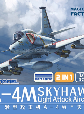 恒辉模型 魔力工厂 5002 1/48 A-4M 天鹰 轻型攻击机 拼装模型