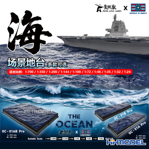 模型共和国模型制作场景地台