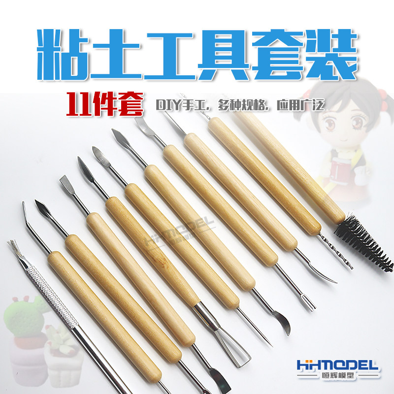 恒辉模型 黏土泥塑diy软陶泥塑手办 用雕塑工具11件套装 木制手柄
