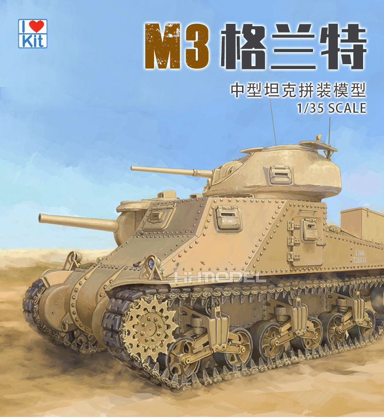 恒辉模型 小号手 63520 1/35 M3 格兰特 中型坦克 拼装模型