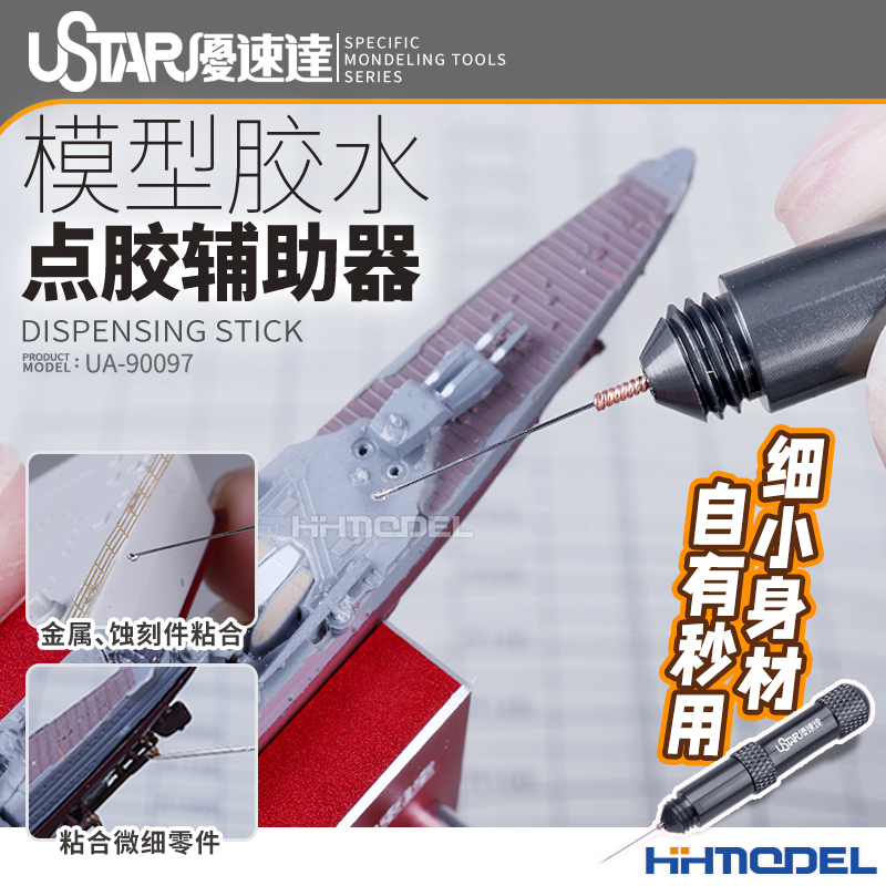 优速达点胶辅助器点胶笔细小零件