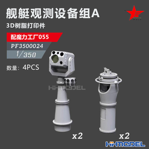 乌拉3D打印件舰艇观测A
