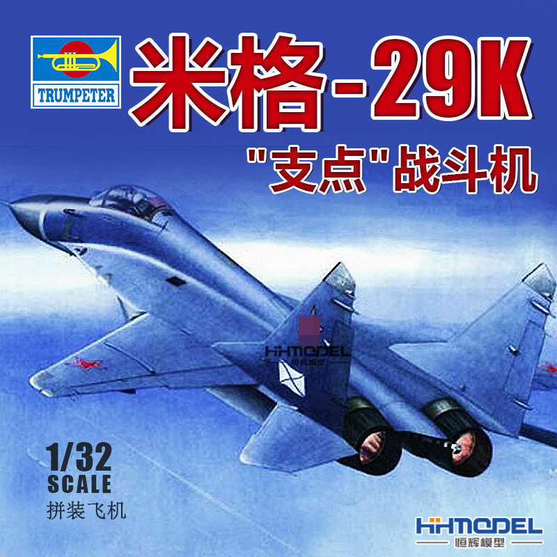 小号手米格-29战斗机拼装模型