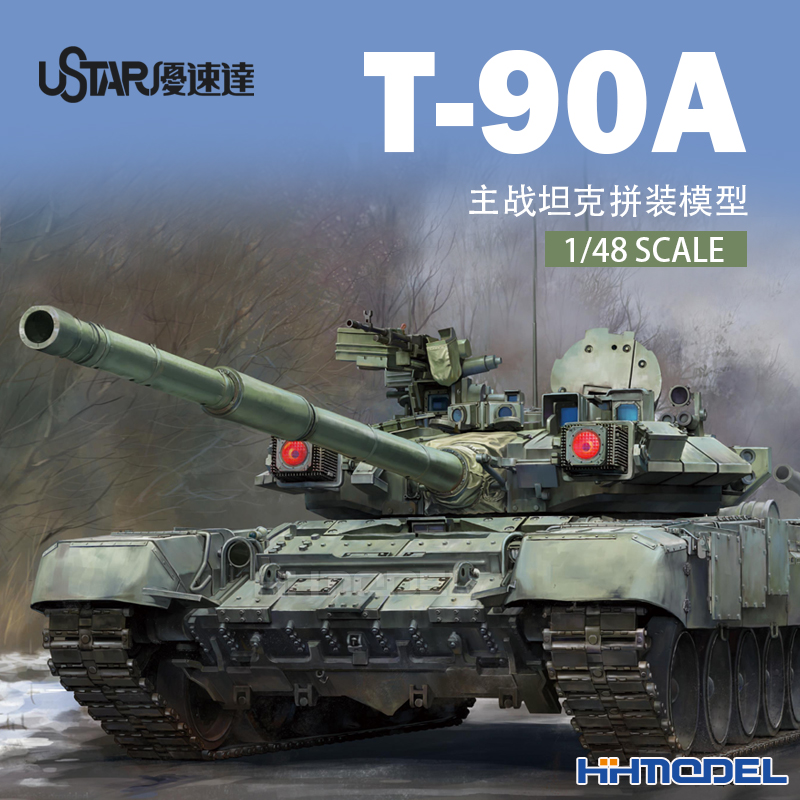 优速达T-90A主战坦克拼装坦克