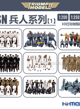 凯旋 1/700 1/350 1/200 3D打印树脂模型 USN人物系列兵人模型1