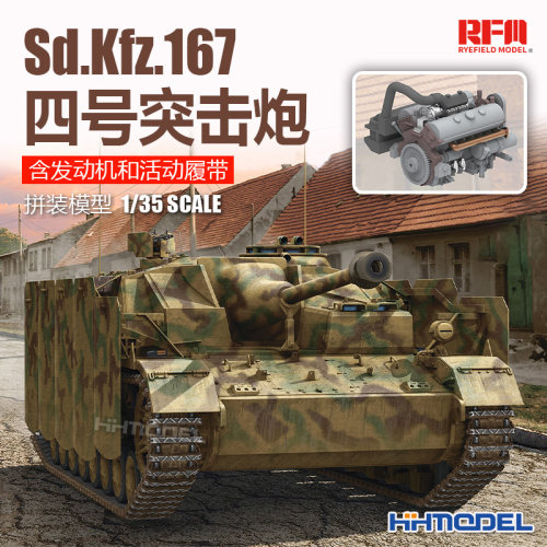 麦田4号突击炮1/35坦克模型