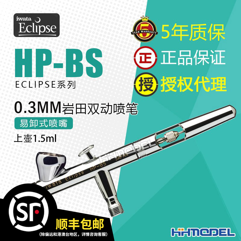 式系列喷漆0.3mm喷笔恒辉模型