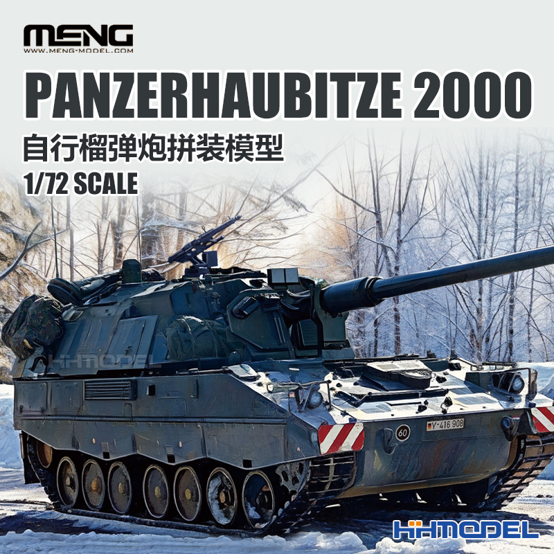 MENG拼装模型Panzerhaubitze2000