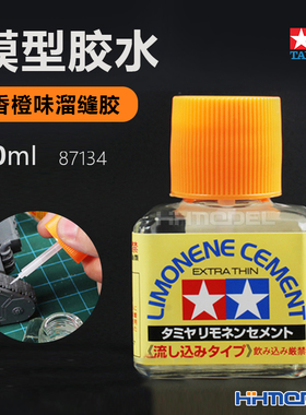 恒辉模型 田宫模型胶 粘合辅料胶水 香橙味流缝胶 40ML 87134