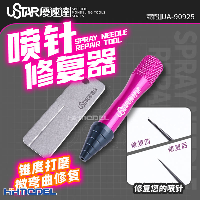 优速达模型工具喷针修复器