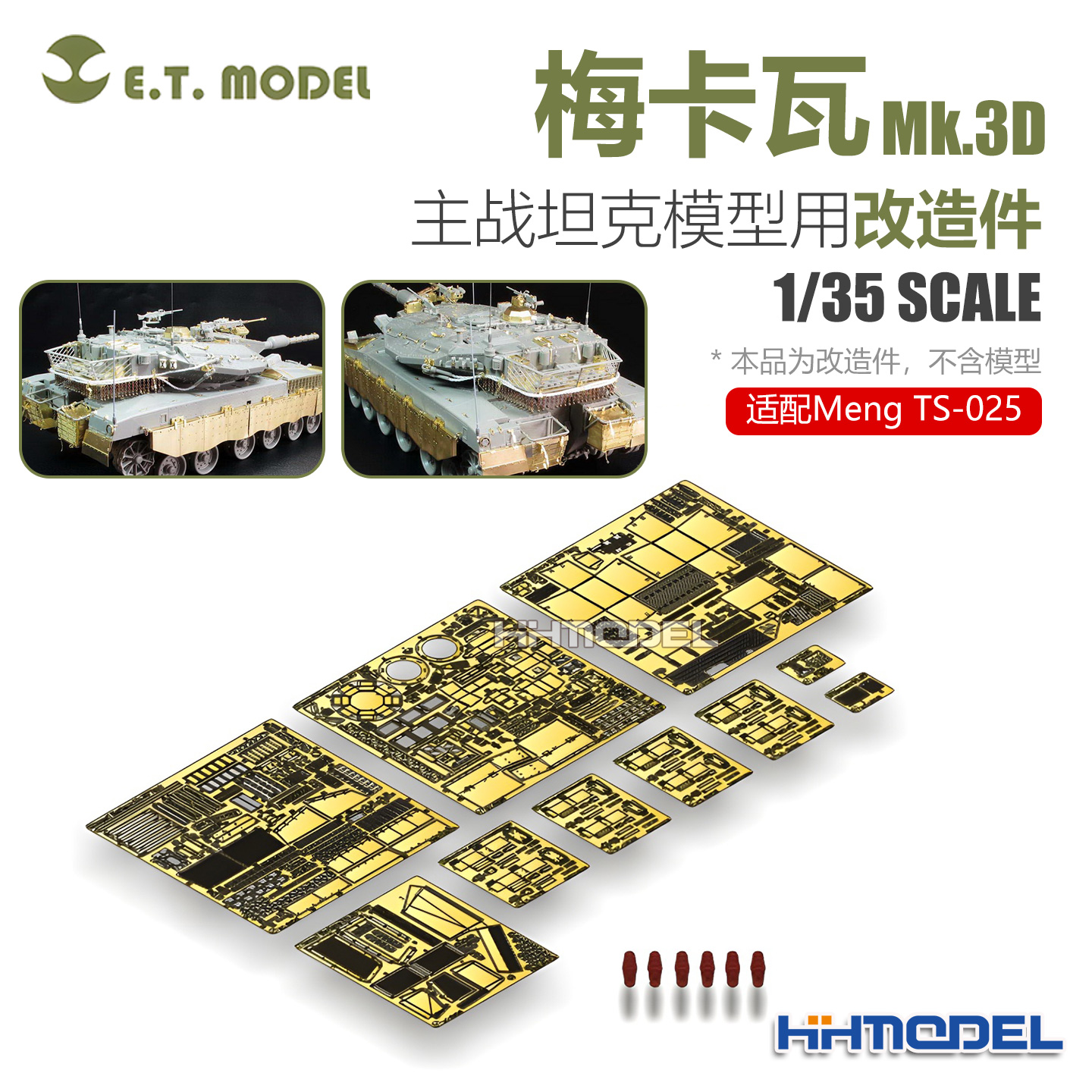 ETMODEL改造件适配梅卡瓦坦克