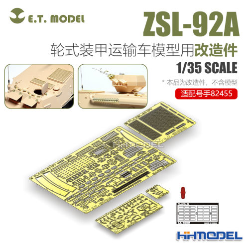 ETMODEL模型改造件配ZSL-92A战车