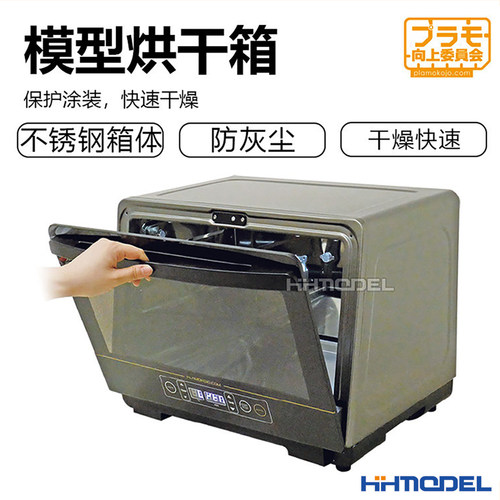 向上委员会模型工具烤漆烘干箱