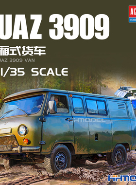 恒辉 爱德美 13552 1/35 UAZ-3909 型厢式货车 拼装模型