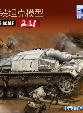 恒辉模型 威骏 CB35116 1/35 拼装坦克模型 二选一