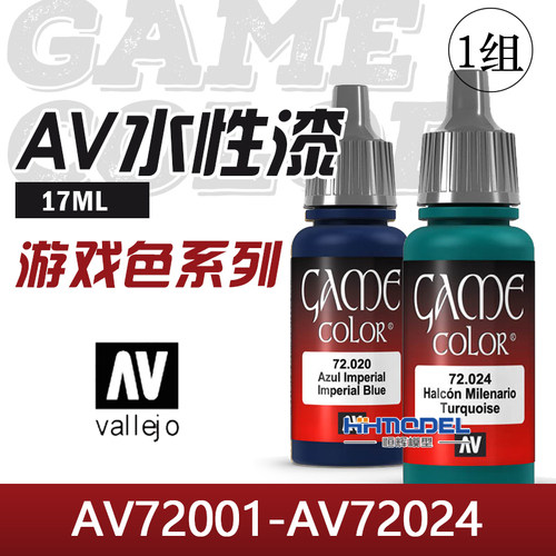 AVvallejo水性漆游戏色系列