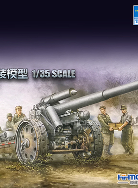 恒辉模型 小号手 02305 1/35  10.5cm K18 加农炮 拼装模型