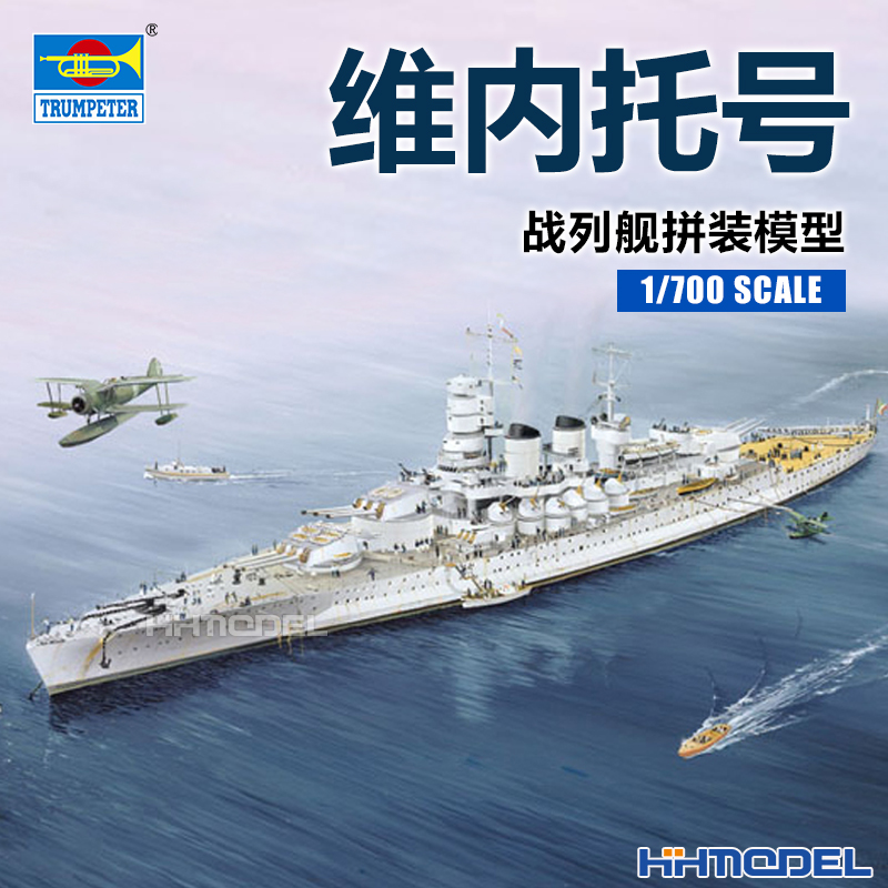 小号手拼装船模维内托号战列舰