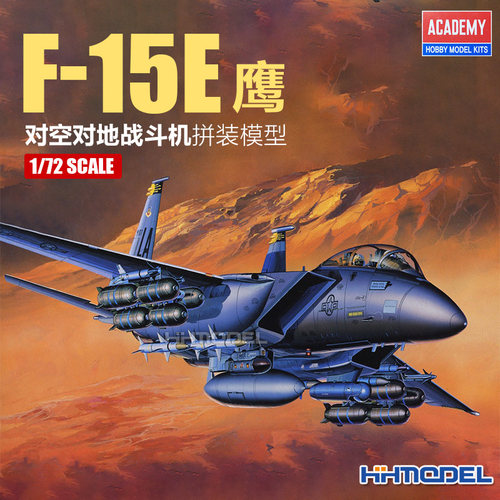 爱德美F-15E战斗机1/72拼装模型