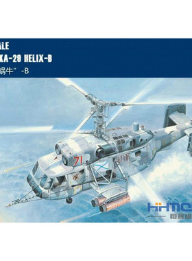 恒辉模型 飞机模型 Hobbyboss 87227 1/72 卡-29“蜗牛”-B