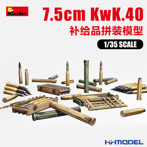 Miniart7.5cmKwK.40补给品模型