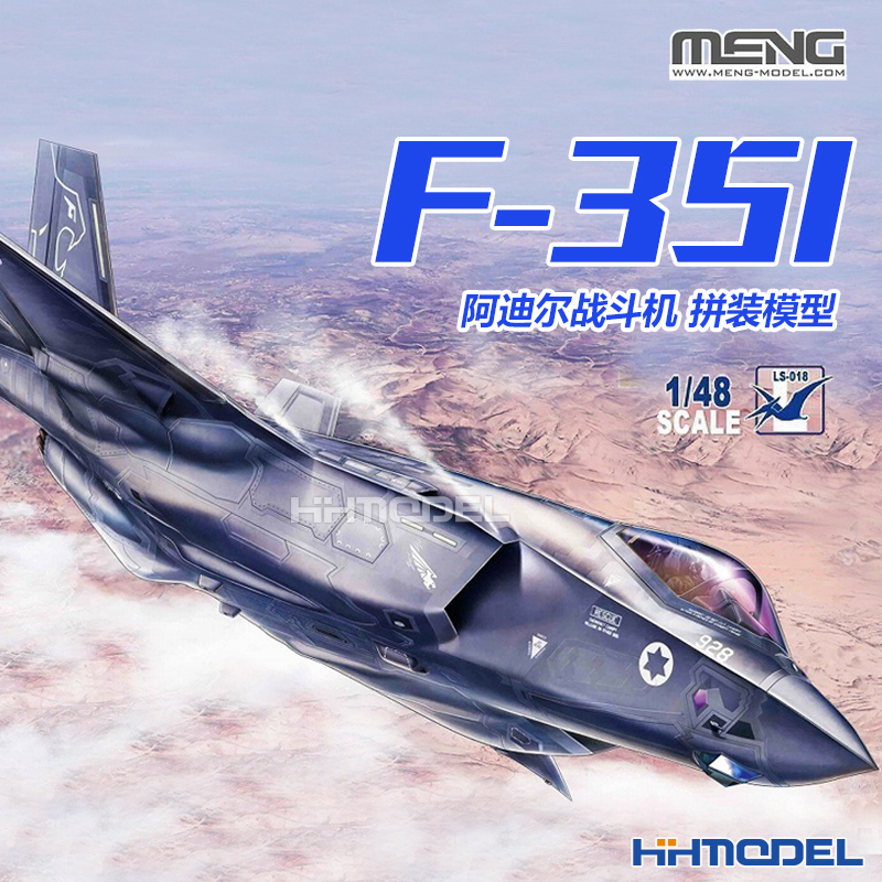 恒辉模型 MENG LS-018 1/48 F-35I阿迪尔战斗机拼装模型-封面