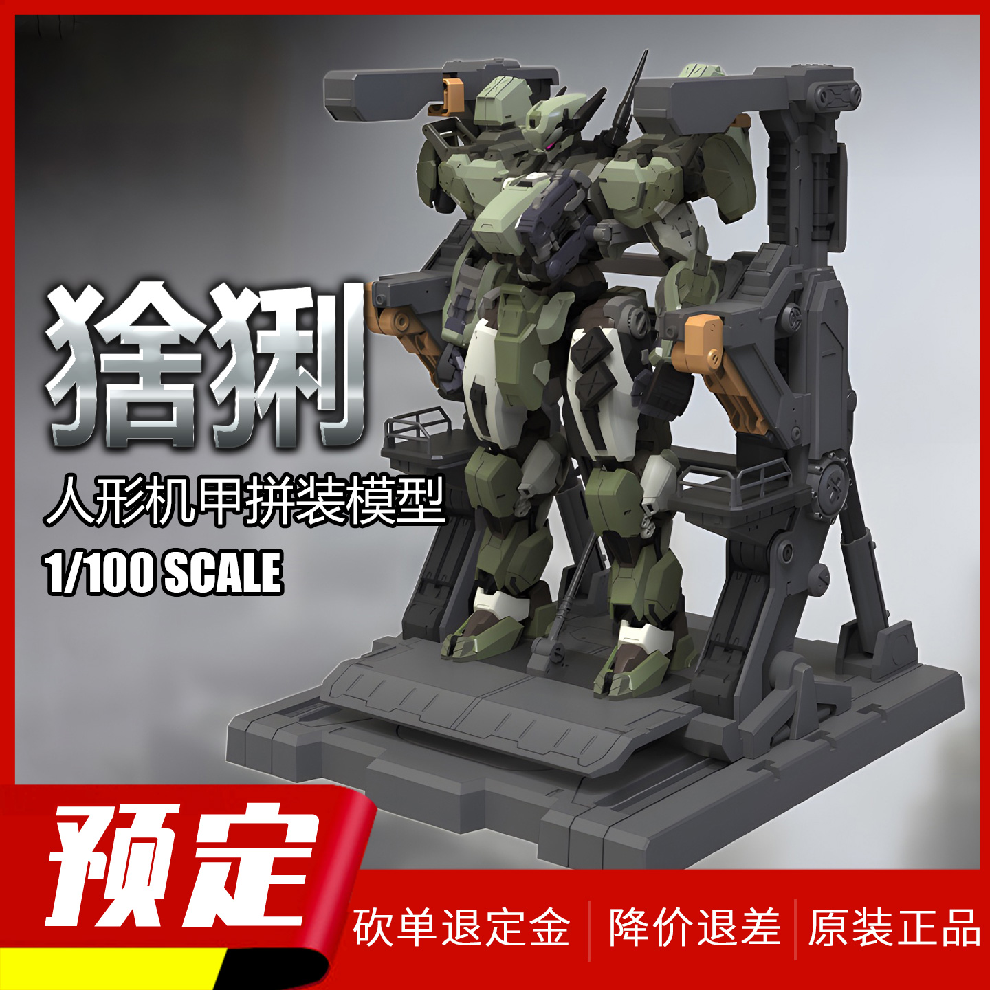 ▲ 恒辉模型 铭匠传 蓝鲸系列 REA-03猞猁 1/100人形机甲拼装模型