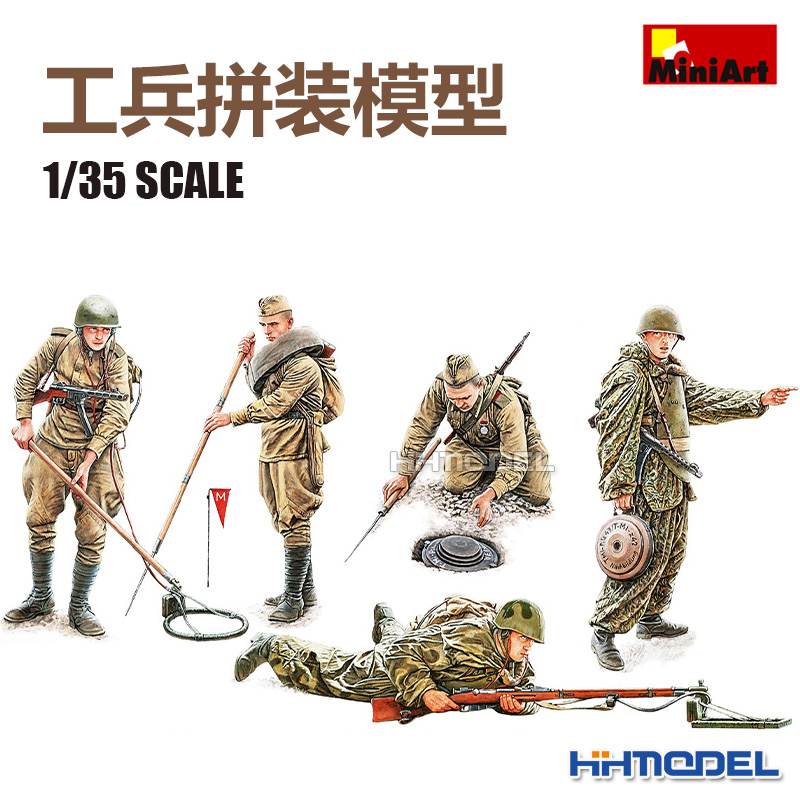 恒辉模型 MiniArt 35091 1/35 兵人模型 工兵