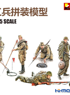 恒辉模型 MiniArt 35091 1/35 兵人模型 工兵