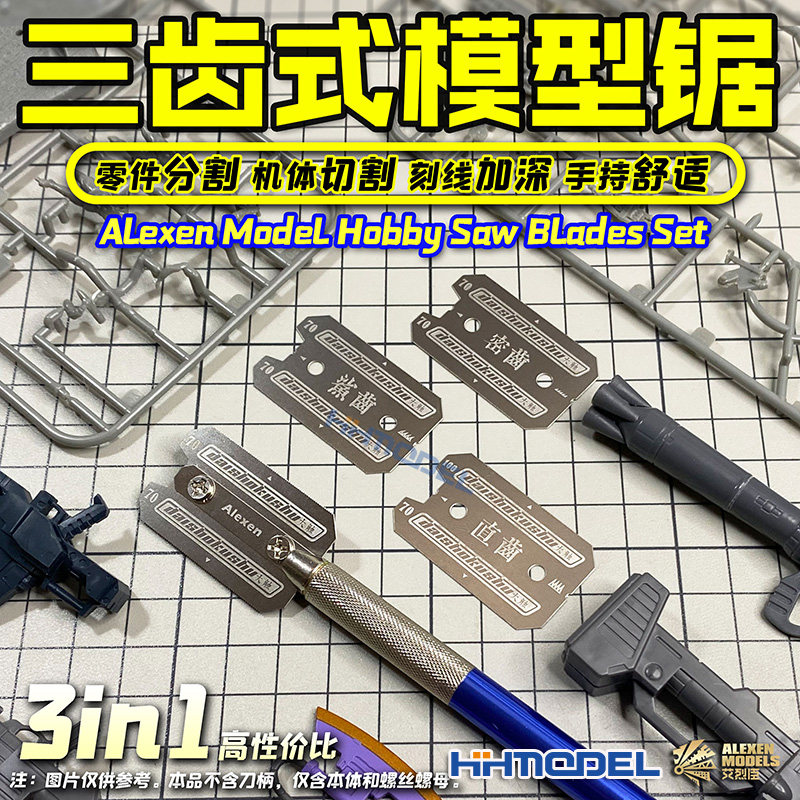 恒辉模型 艾烈臣 AJ0037 大触鲨齿 密齿 直齿 模型改造用蚀刻锯