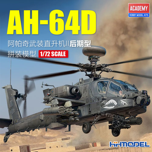 爱德美AH-64D武装直升机II