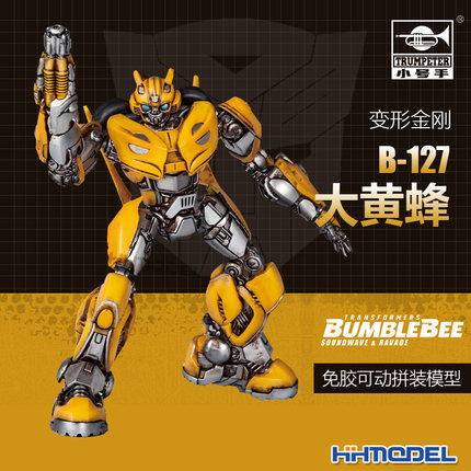 恒辉 小号手 08117 变形金刚 大黄蜂外传赛博坦 免胶可动拼装模型