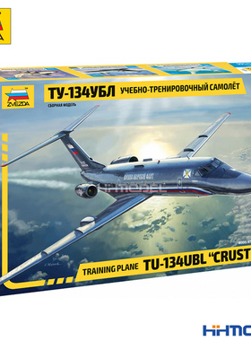 恒辉 红星ZVEZDA 7036 1/144 TU-134 UBL 爵位-B训练机 拼装飞机
